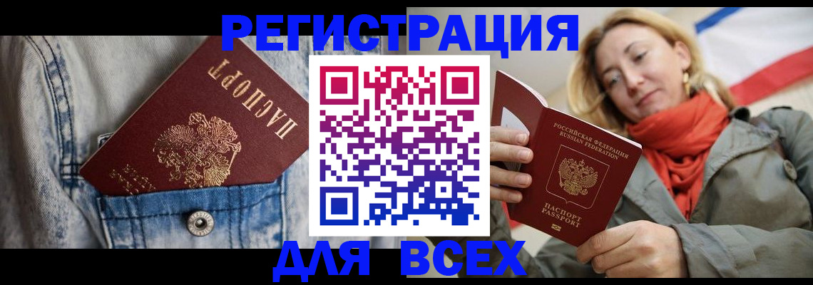 прописка 2025 в Старом Осколе