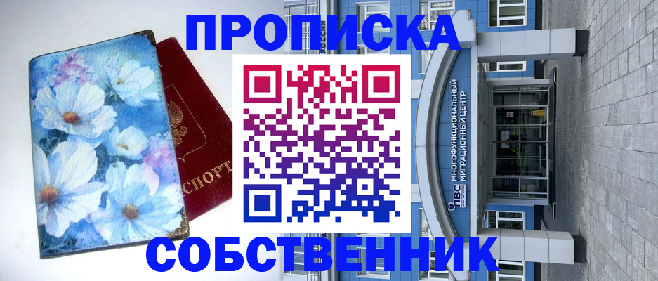 прописка 2025 в Старом Осколе