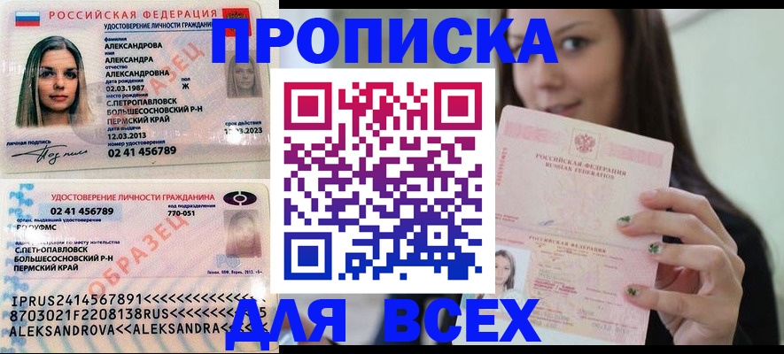 прописка для работы в Старом Осколе