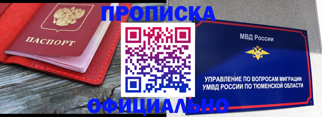 прописка законно в Старом Осколе